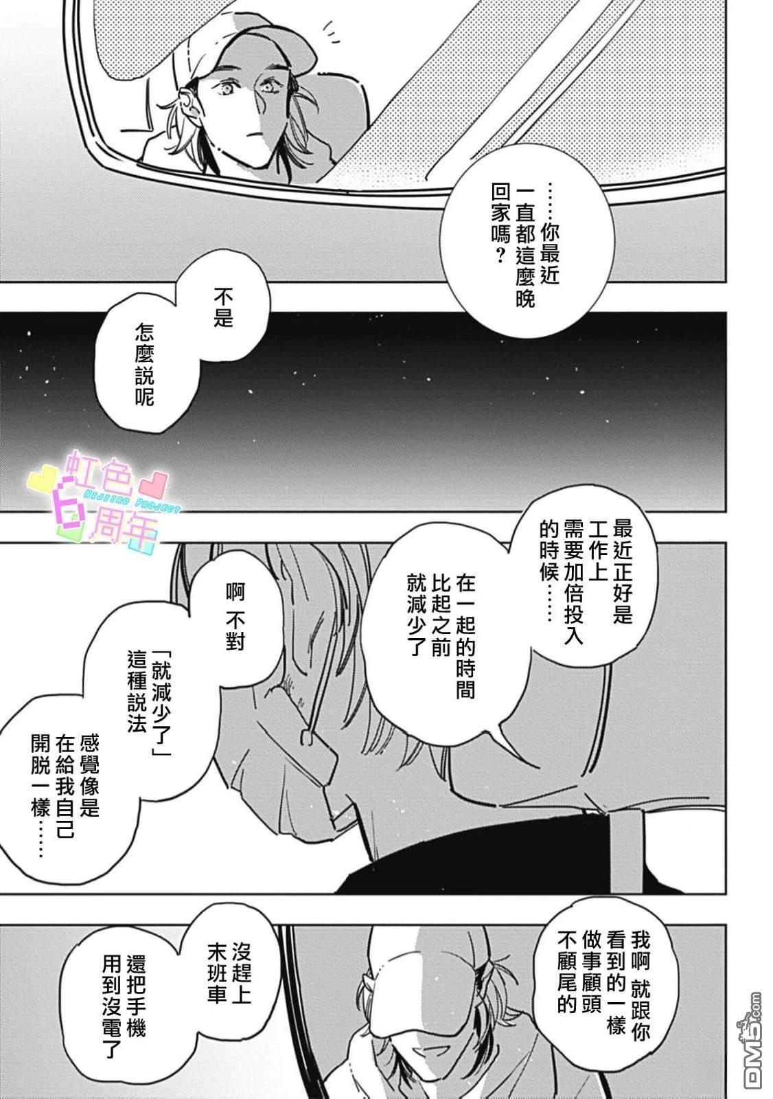 旧日情意 [番外] 短篇 第11页