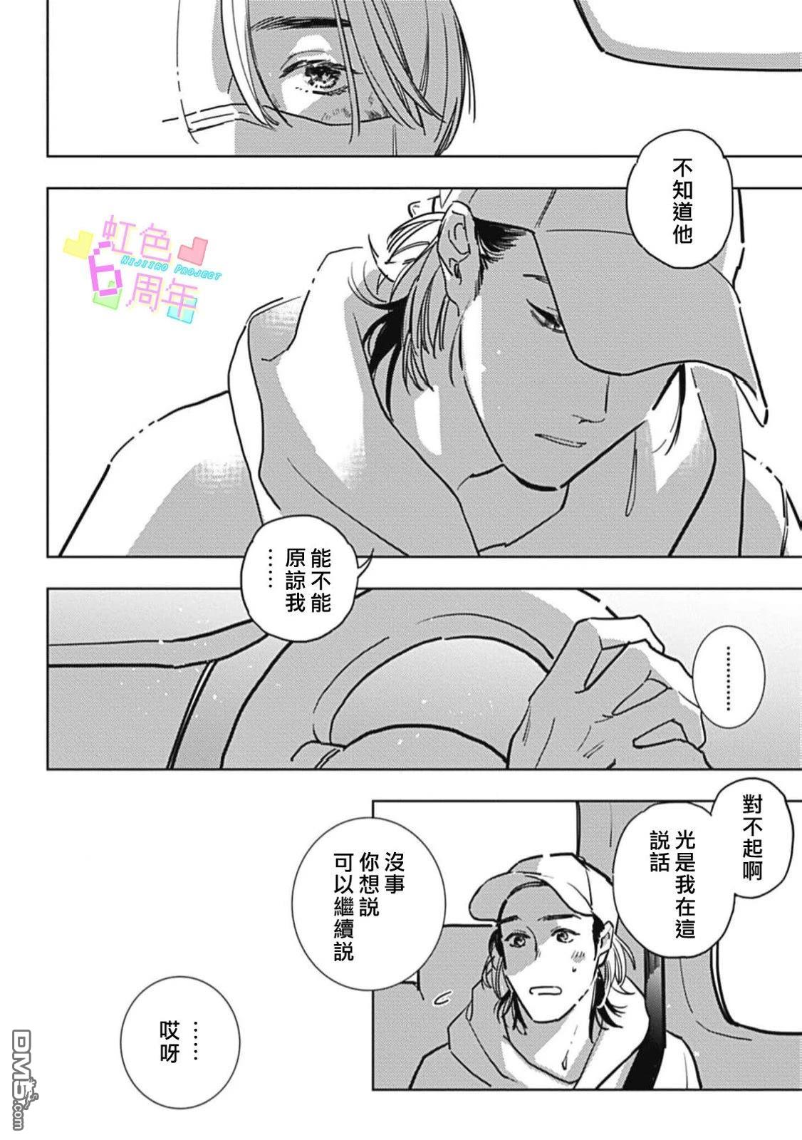 旧日情意 [番外] 短篇 第12页