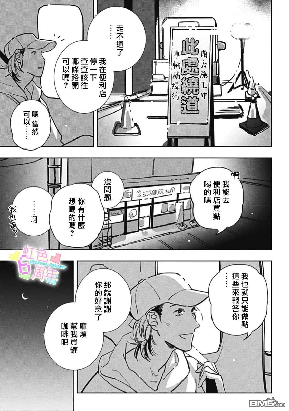 旧日情意 [番外] 短篇 第13页