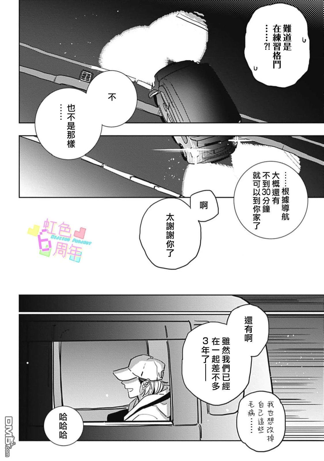 旧日情意 [番外] 短篇 第16页