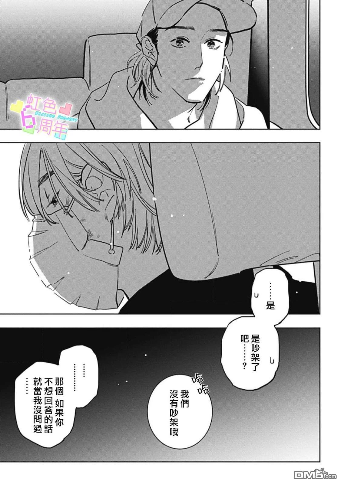 旧日情意 [番外] 短篇 第19页