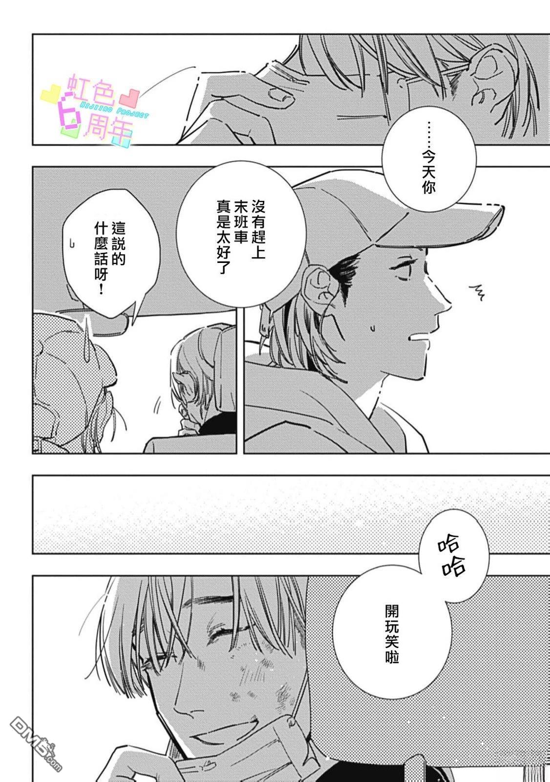 旧日情意 [番外] 短篇 第30页