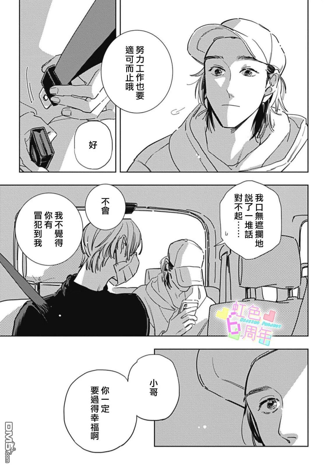 旧日情意 [番外] 短篇 第31页