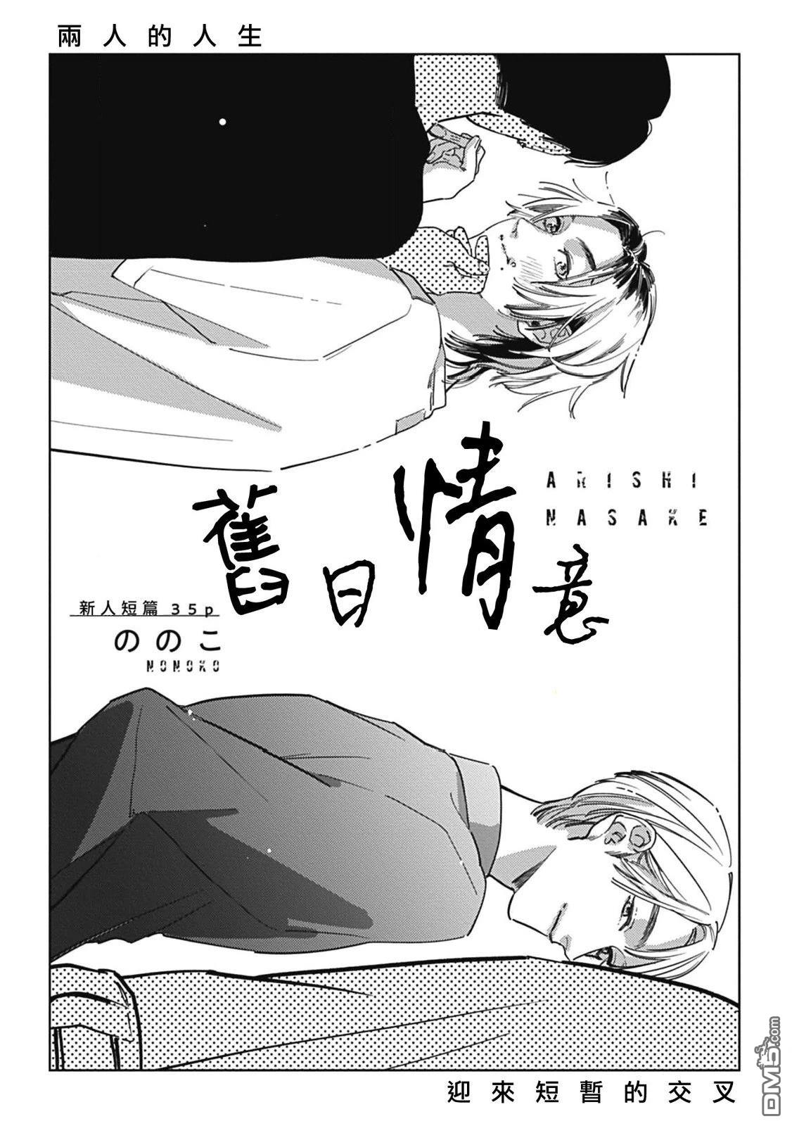 旧日情意 [番外] 短篇 第5页