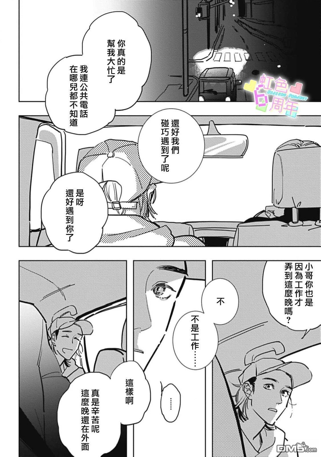 旧日情意 [番外] 短篇 第6页
