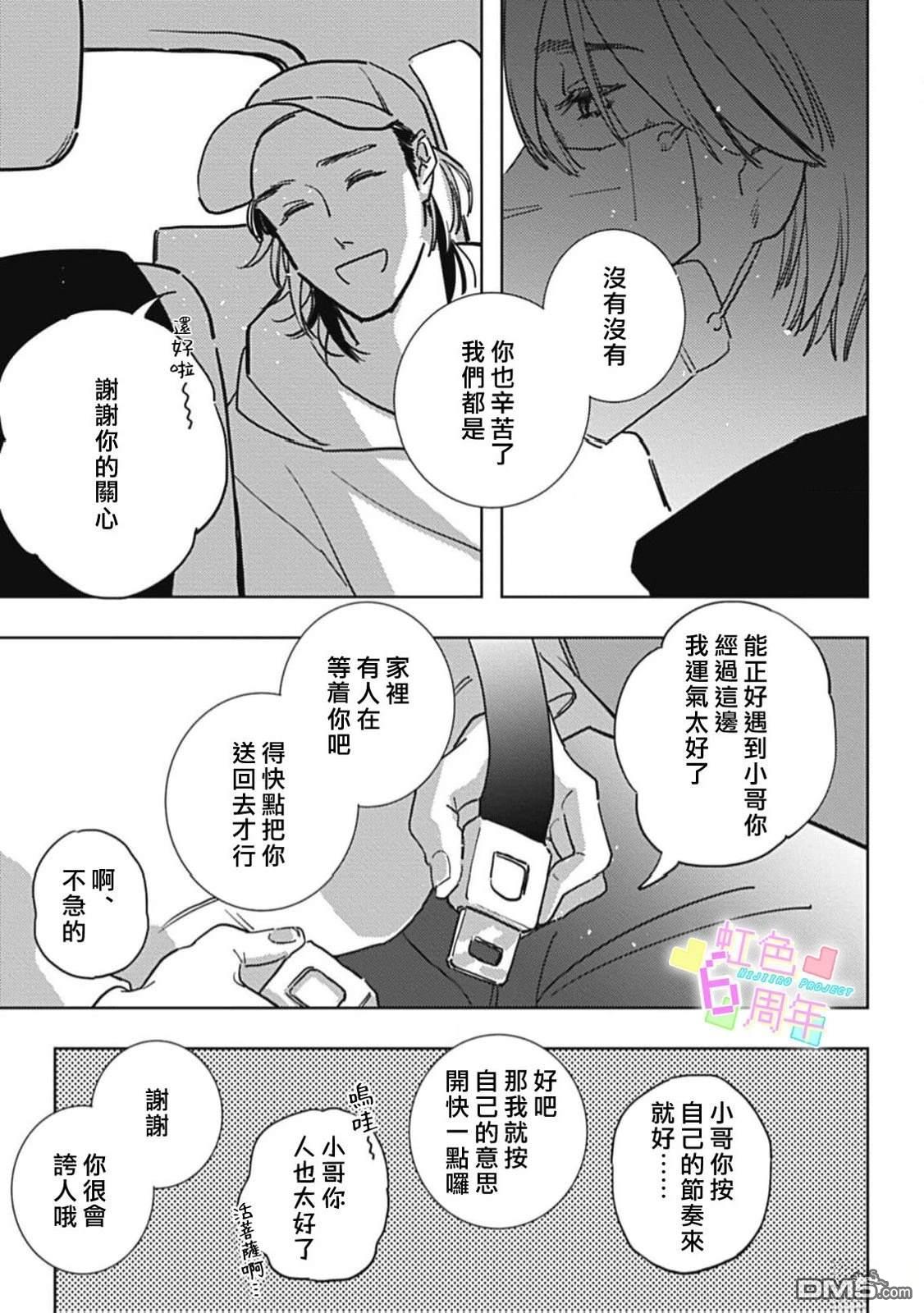 旧日情意 [番外] 短篇 第7页