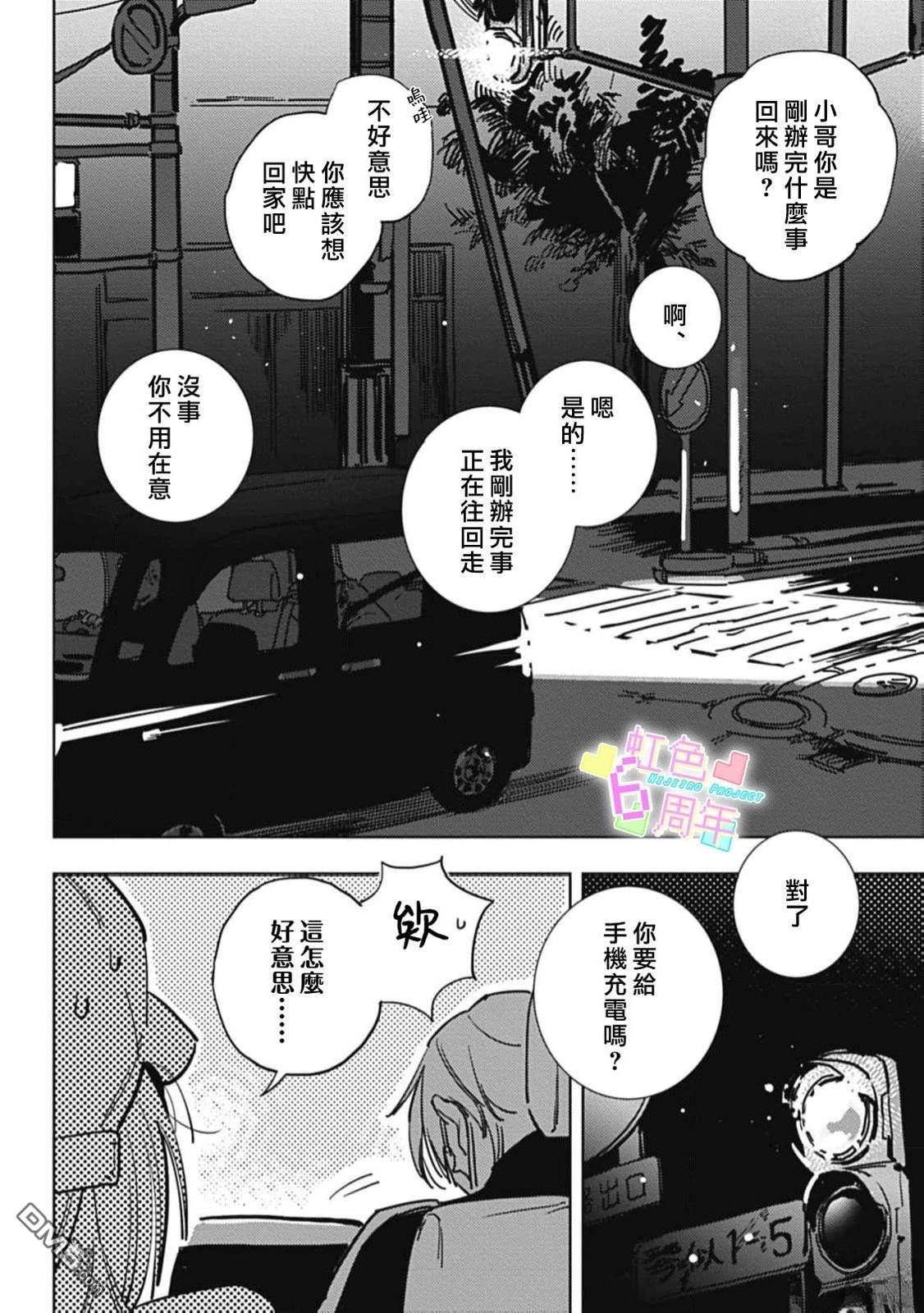 旧日情意 [番外] 短篇 第8页