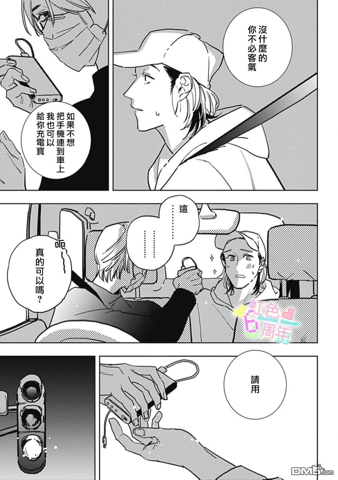 旧日情意 [番外] 短篇 第9页