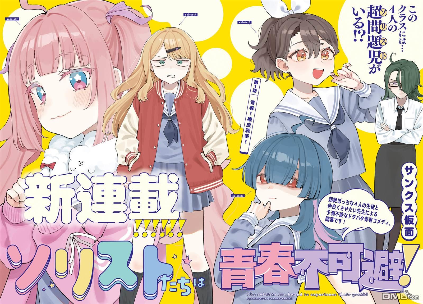 独行者们，青春挡不住 第1话 第2页