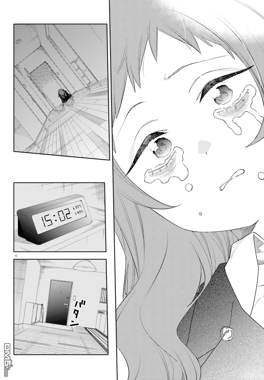 今天要干些什麽呢？ 第1话 第11页