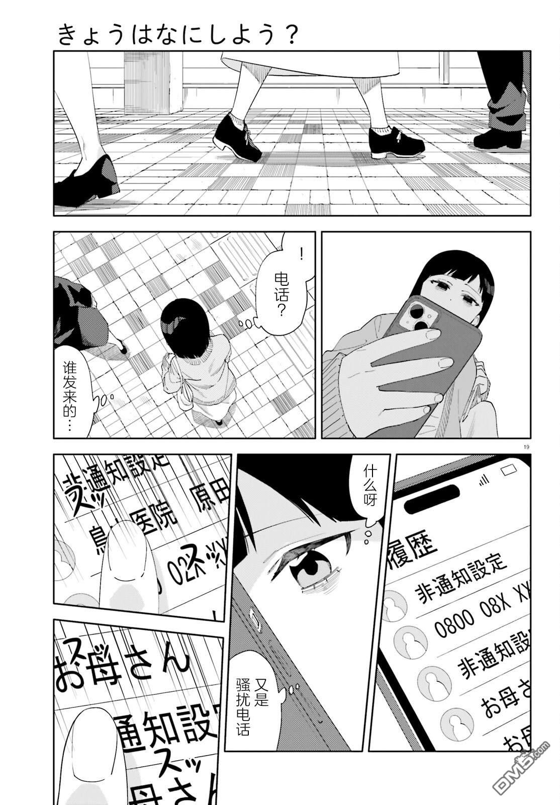 今天要干些什麽呢？ 第1话 第18页