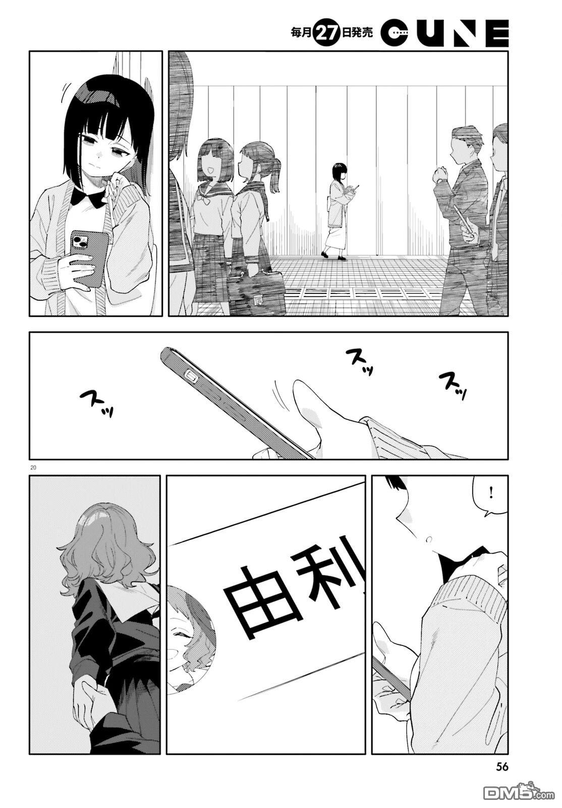 今天要干些什麽呢？ 第1话 第19页