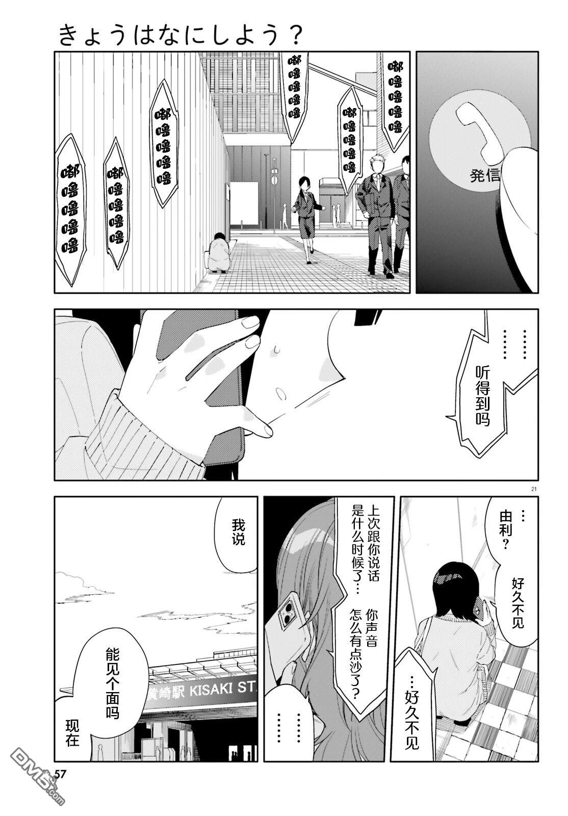 今天要干些什麽呢？ 第1话 第20页
