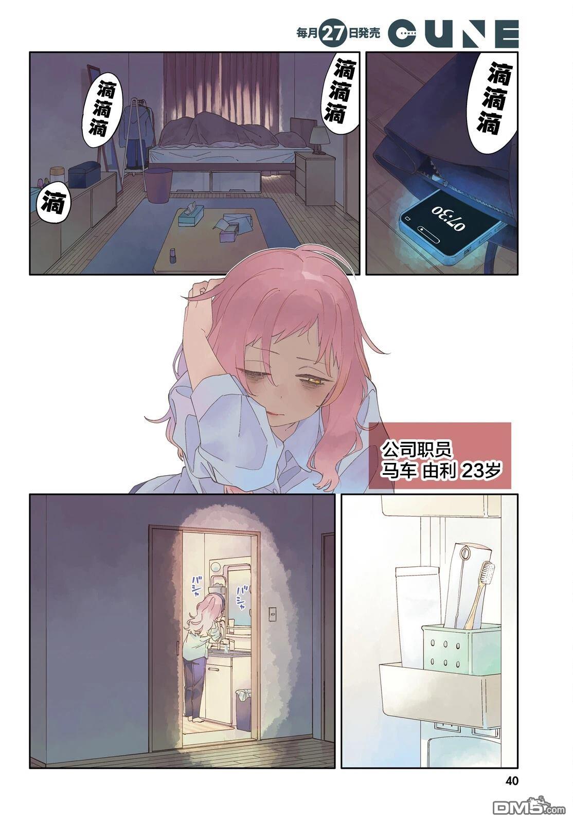 今天要干些什麽呢？ 第1话 第3页