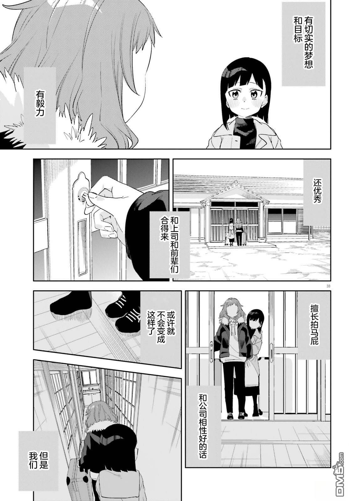 今天要干些什麽呢？ 第1话 第31页