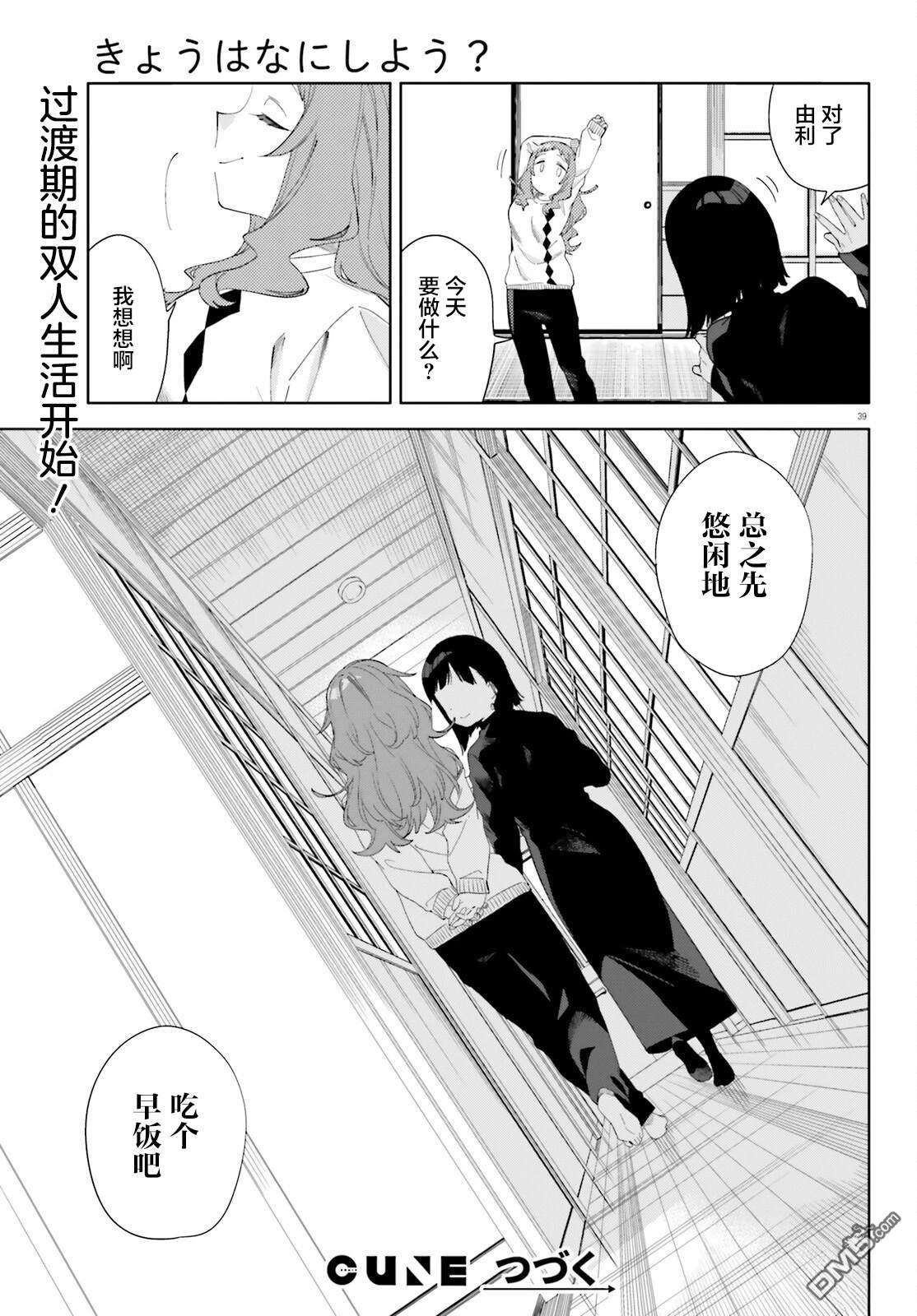 今天要干些什麽呢？ 第1话 第37页