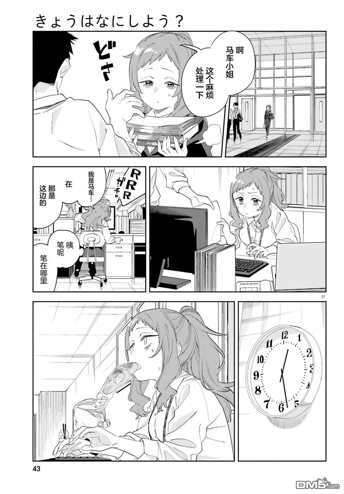 今天要干些什麽呢？ 第1话 第6页