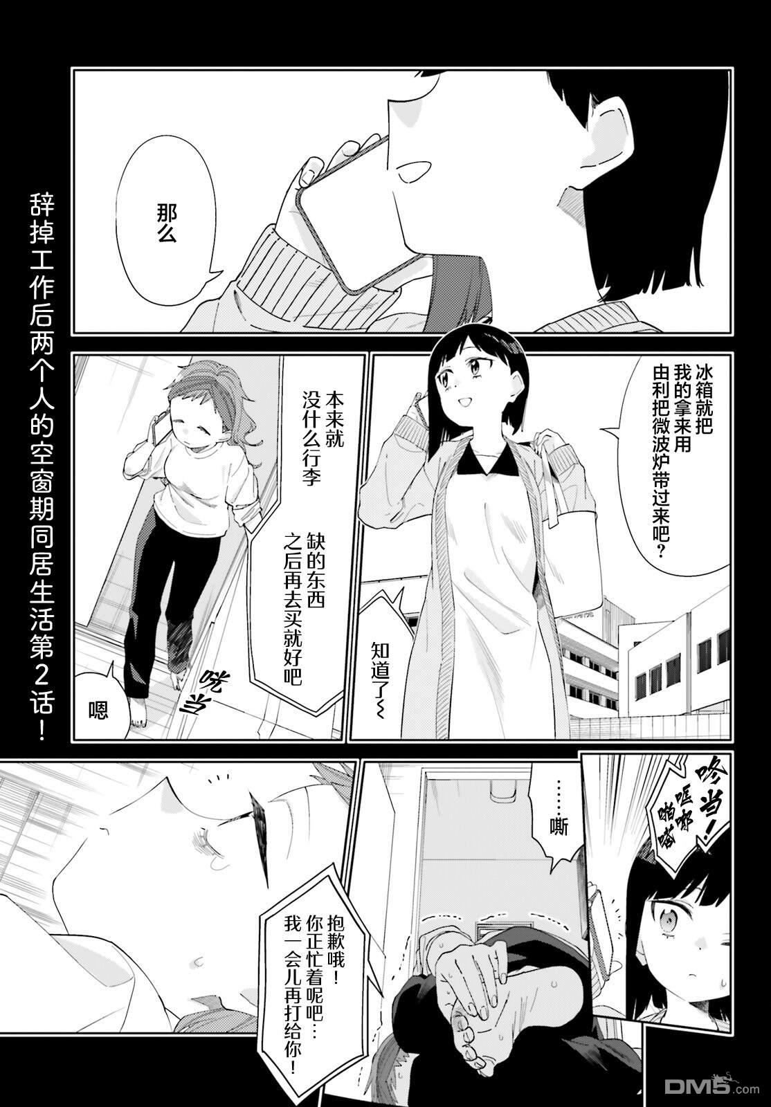 今天要干些什麽呢？ 第2话 第1页