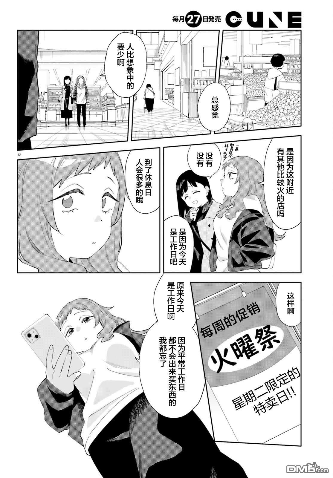 今天要干些什麽呢？ 第2话 第11页