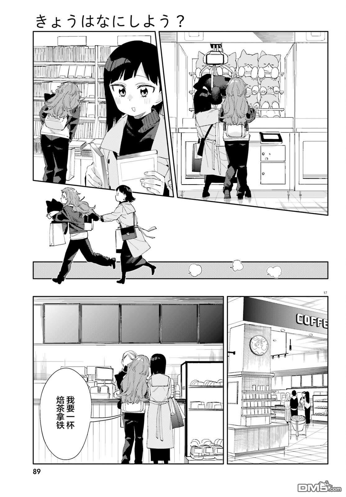 今天要干些什麽呢？ 第2话 第16页