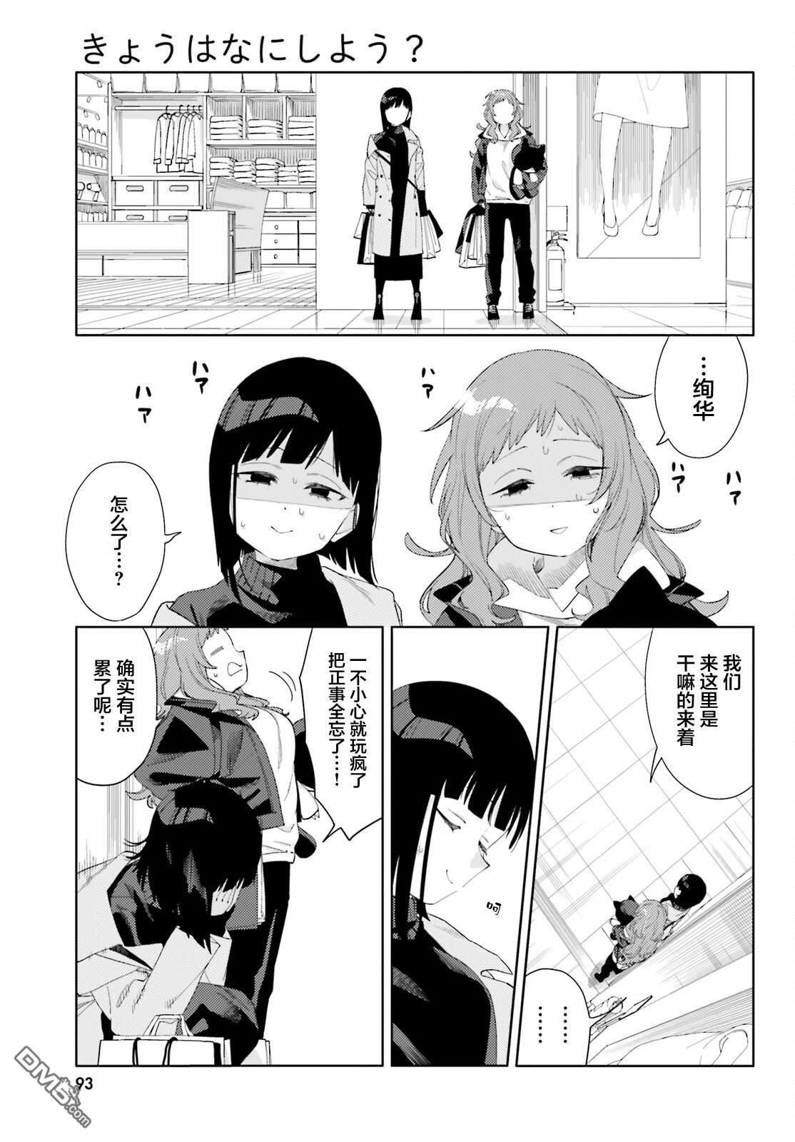 今天要干些什麽呢？ 第2话 第20页