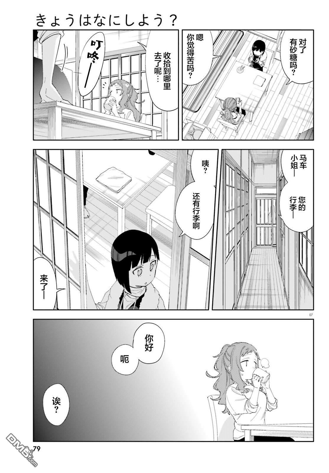 今天要干些什麽呢？ 第2话 第6页