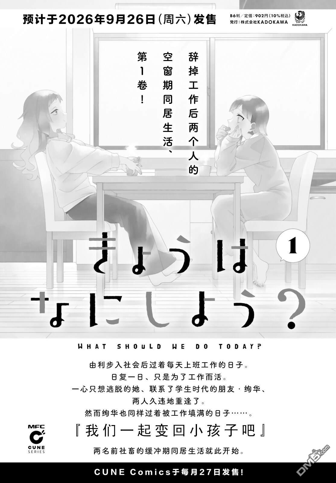 今天要干些什麽呢？ 第3话 第1页