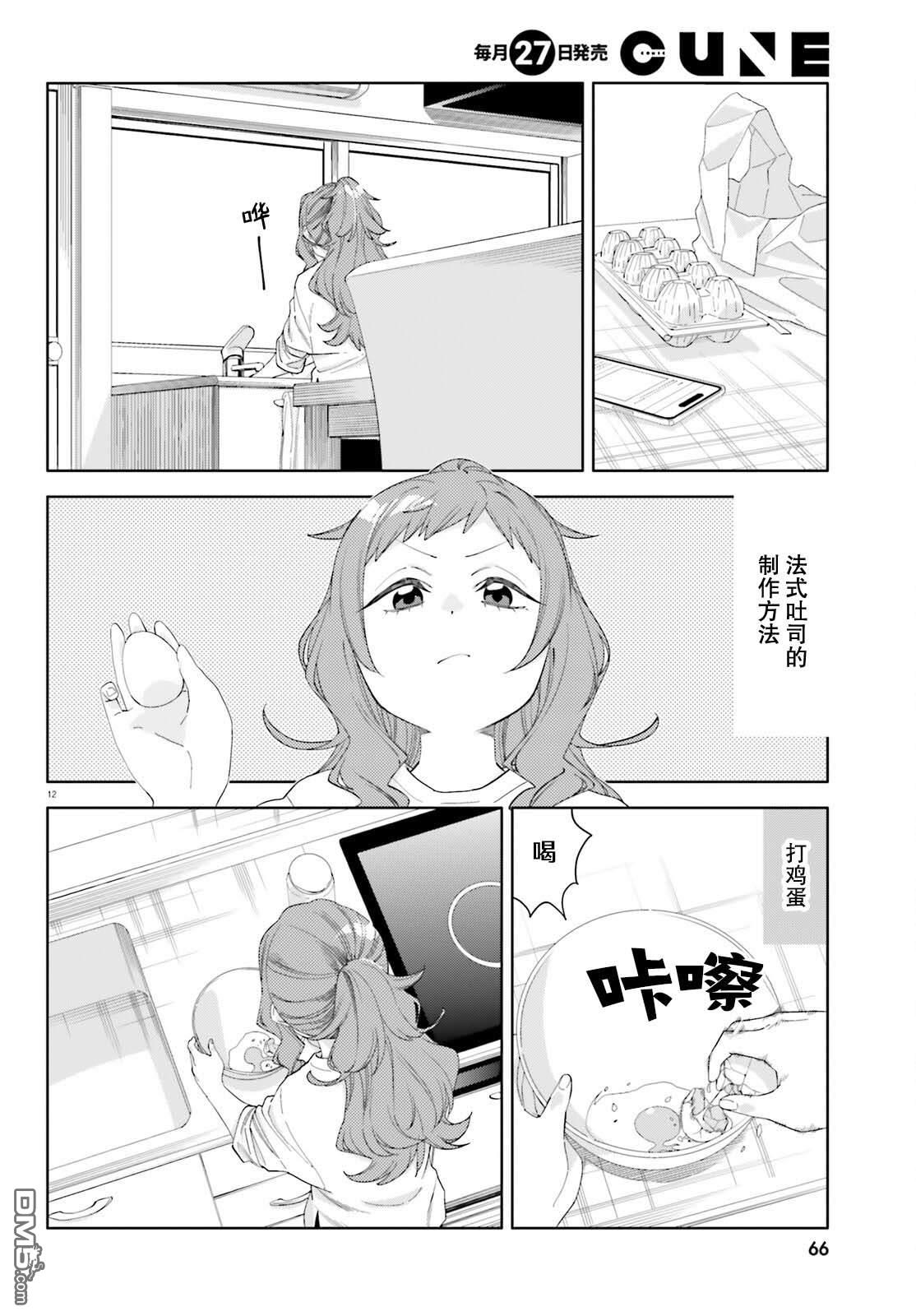 今天要干些什麽呢？ 第3话 第13页