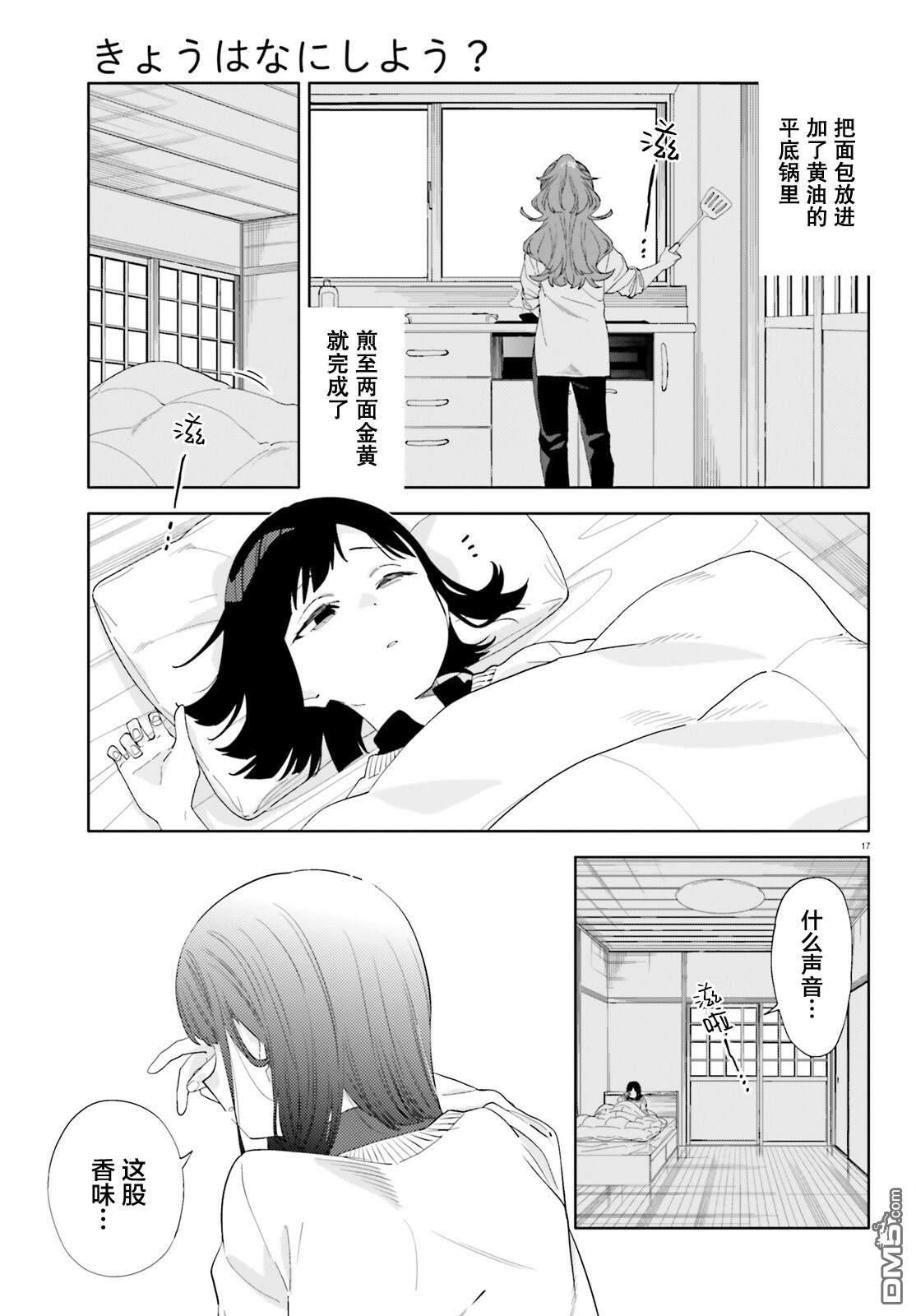今天要干些什麽呢？ 第3话 第18页