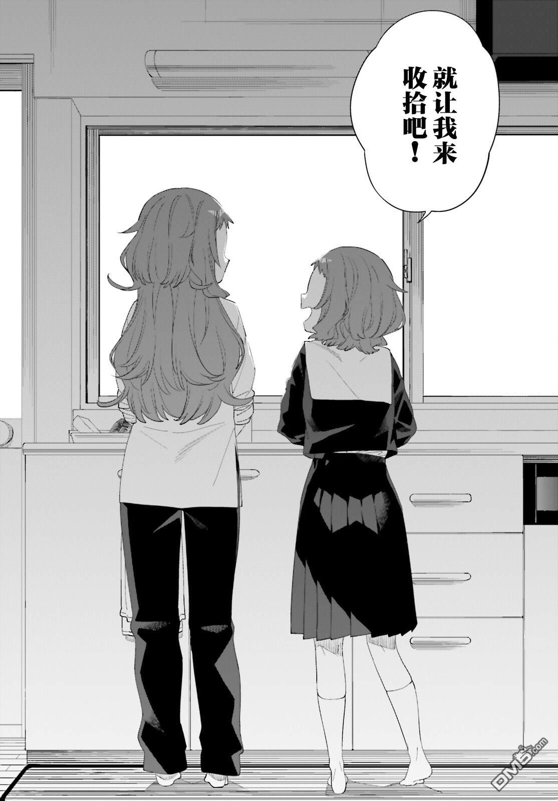今天要干些什麽呢？ 第3话 第25页