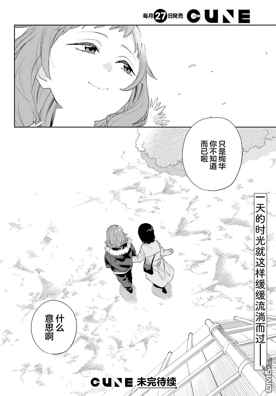 今天要干些什麽呢？ 第3话 第29页