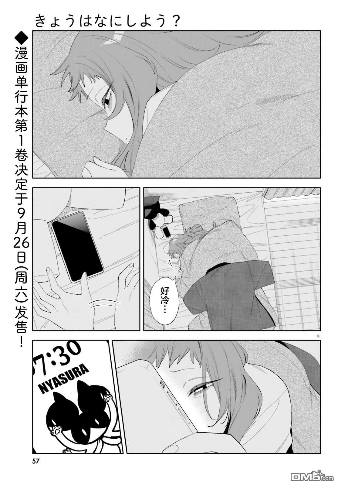 今天要干些什麽呢？ 第3话 第4页