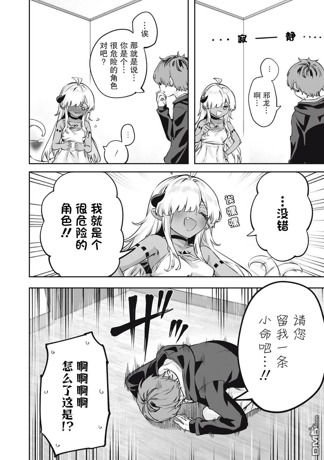 与被封印了3000年的邪龙成为了朋友 第1话 第1页