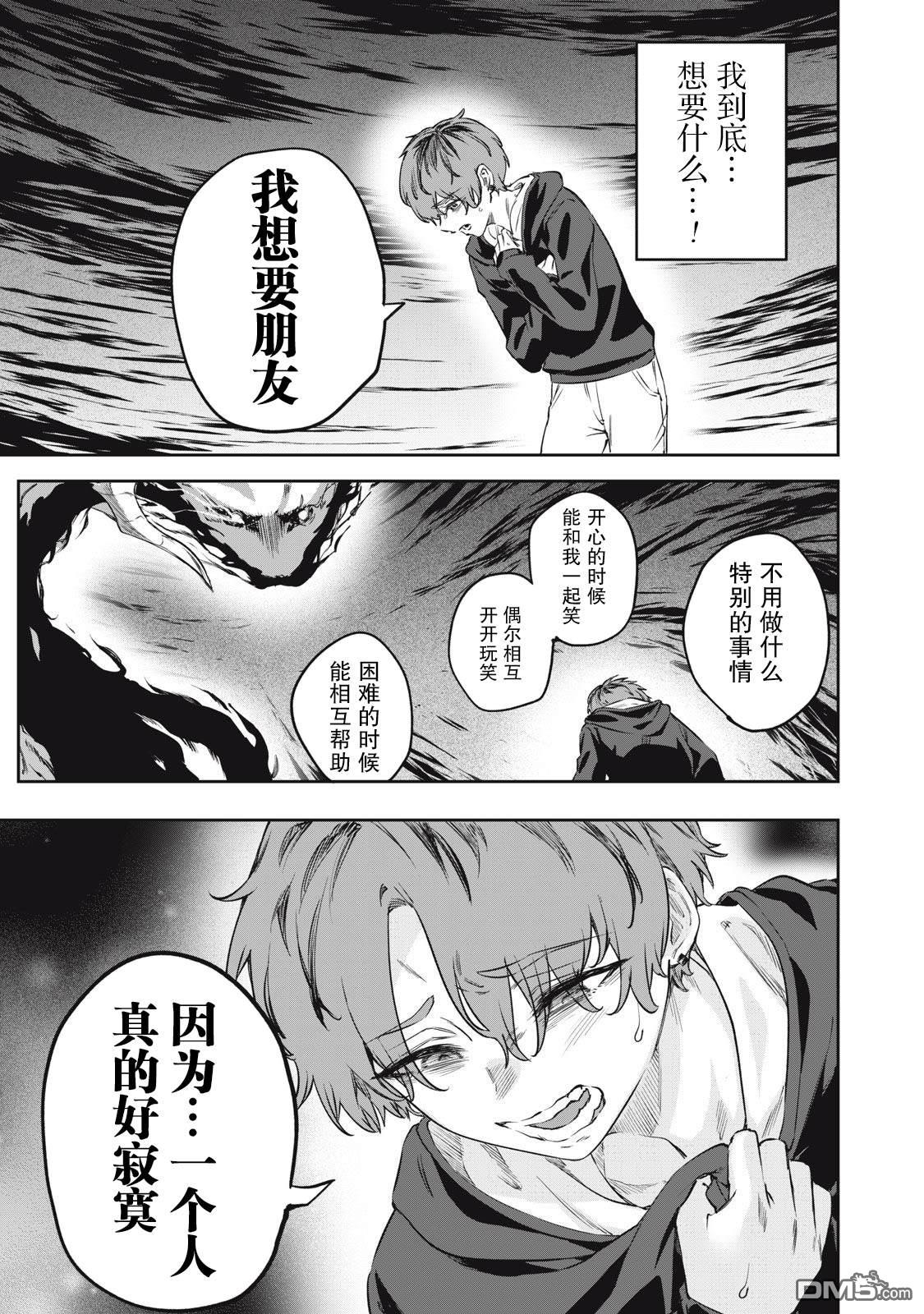 与被封印了3000年的邪龙成为了朋友 第1话 第10页
