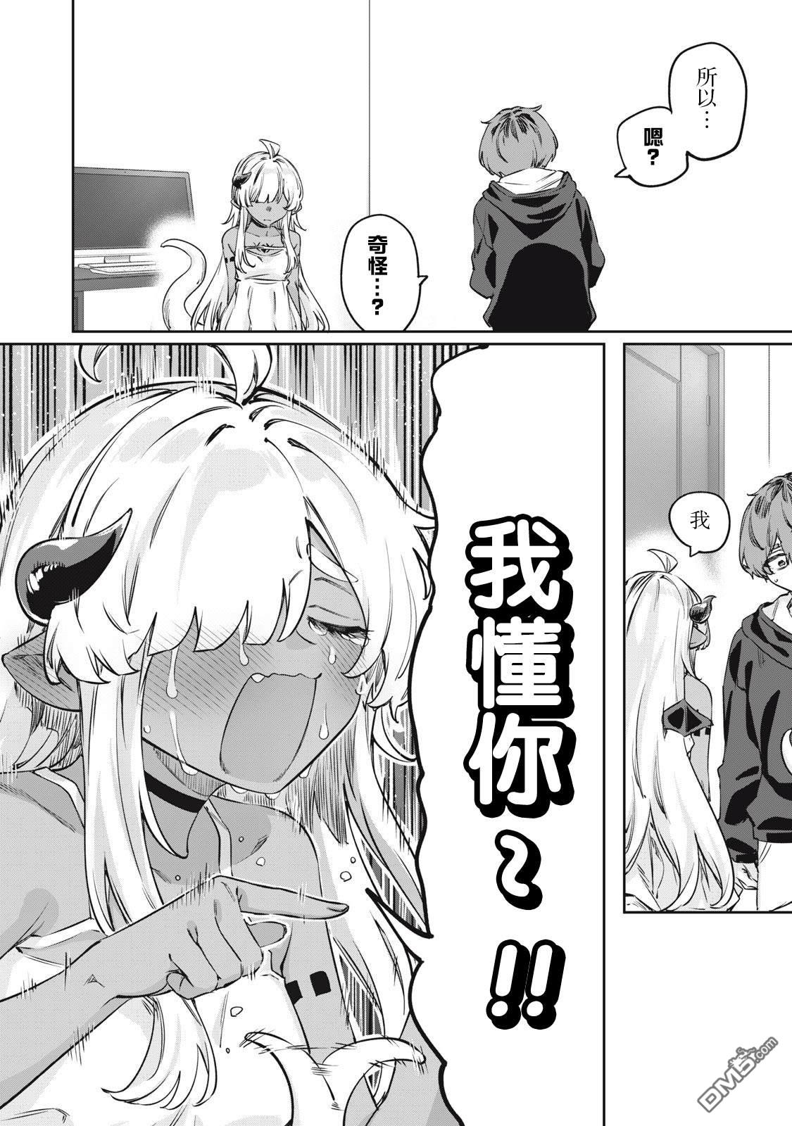 与被封印了3000年的邪龙成为了朋友 第1话 第11页