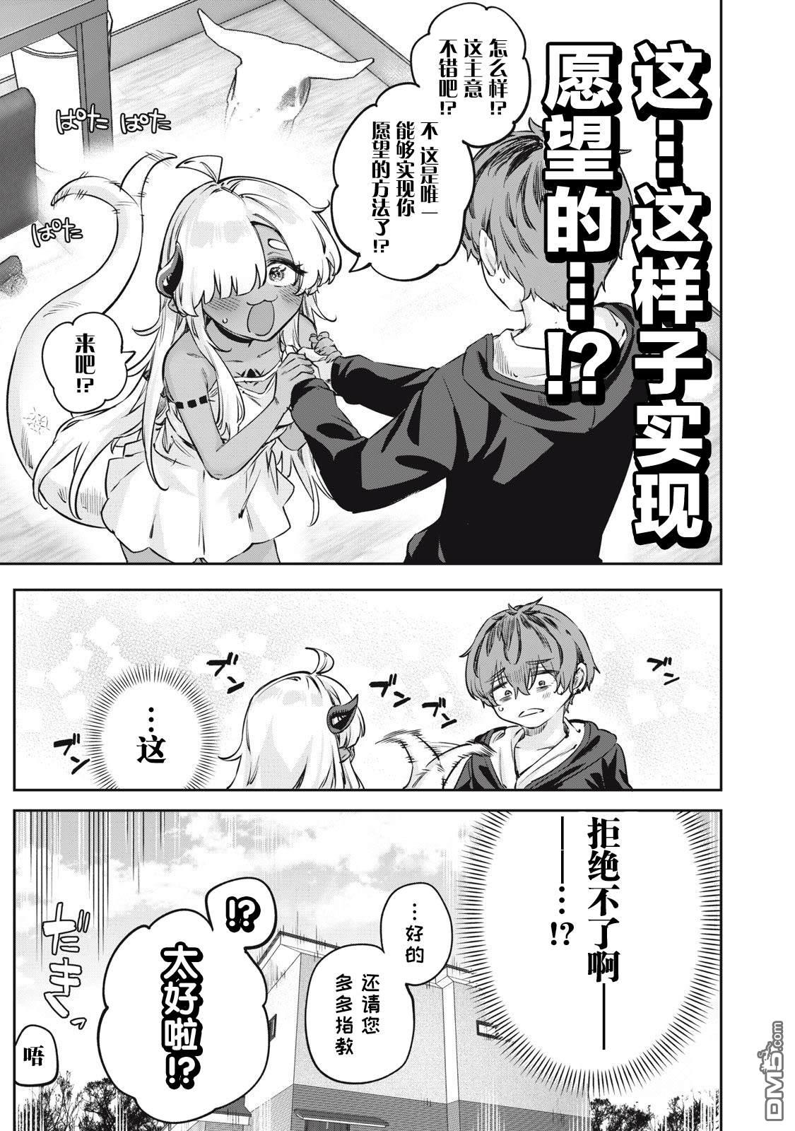 与被封印了3000年的邪龙成为了朋友 第1话 第14页