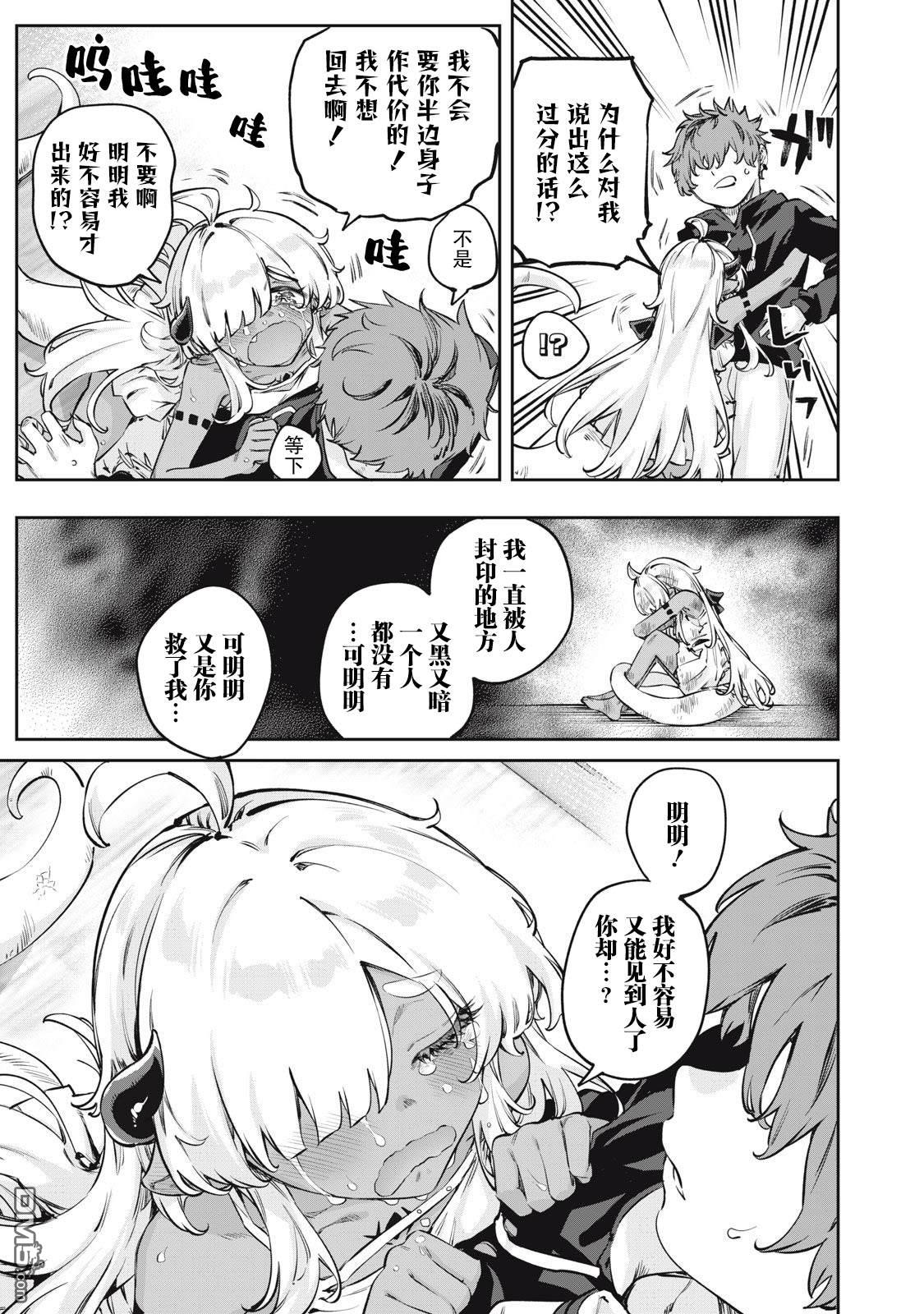 与被封印了3000年的邪龙成为了朋友 第1话 第4页