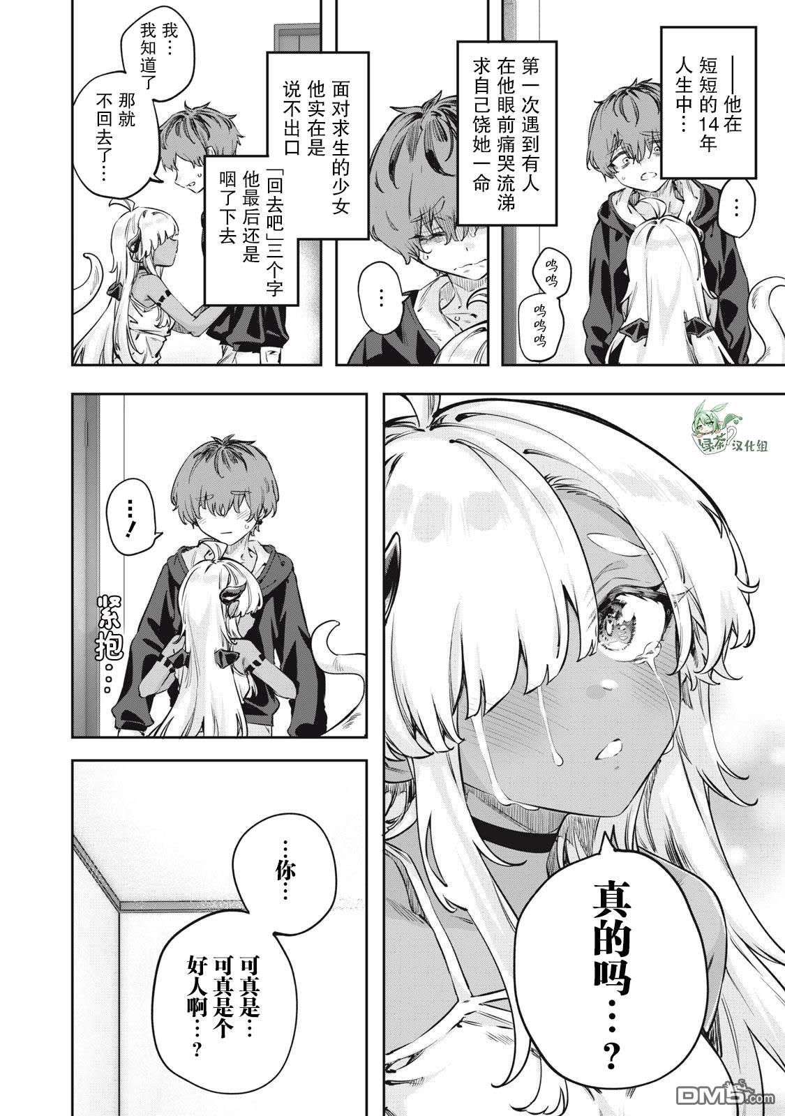 与被封印了3000年的邪龙成为了朋友 第1话 第5页