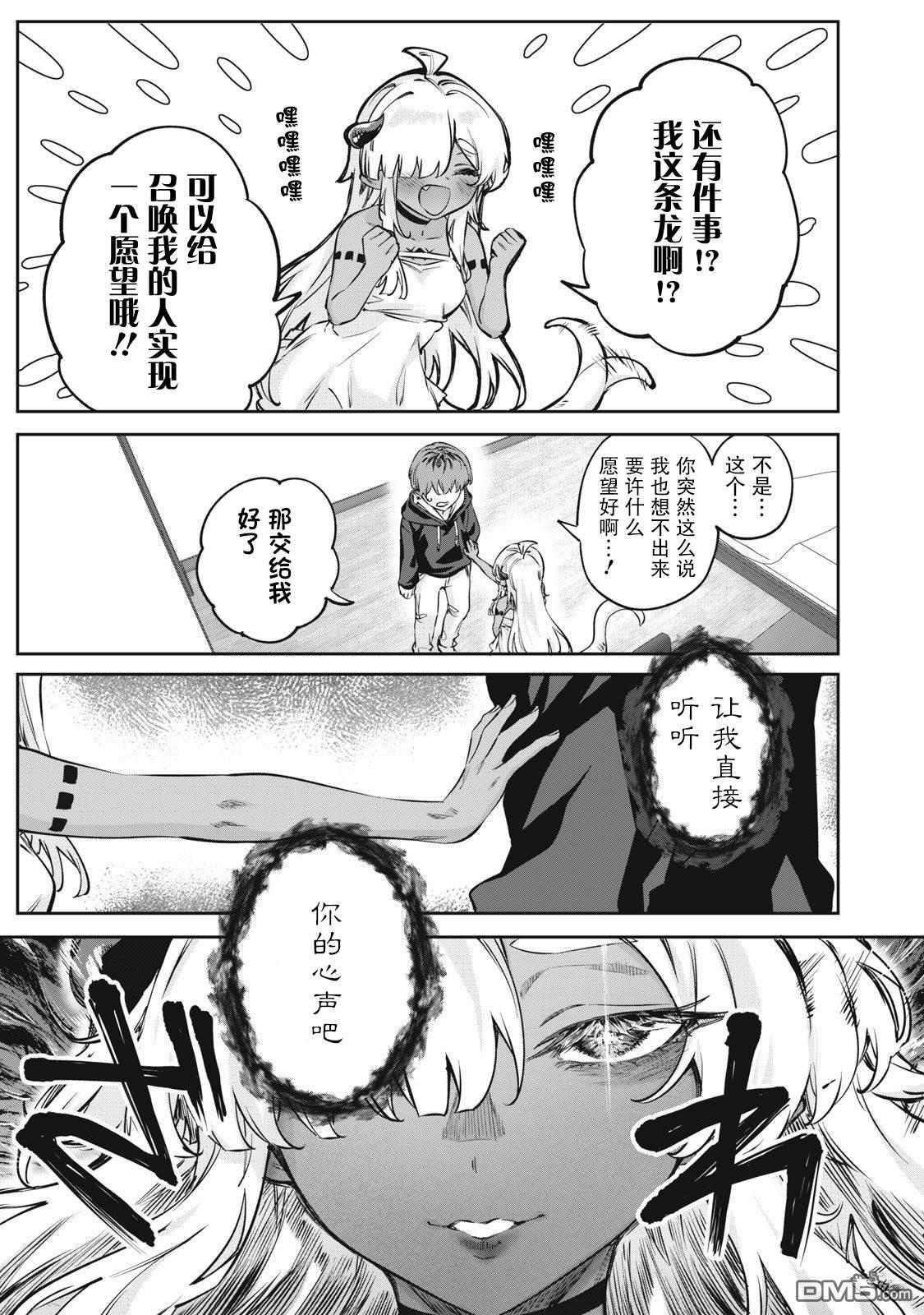 与被封印了3000年的邪龙成为了朋友 第1话 第6页