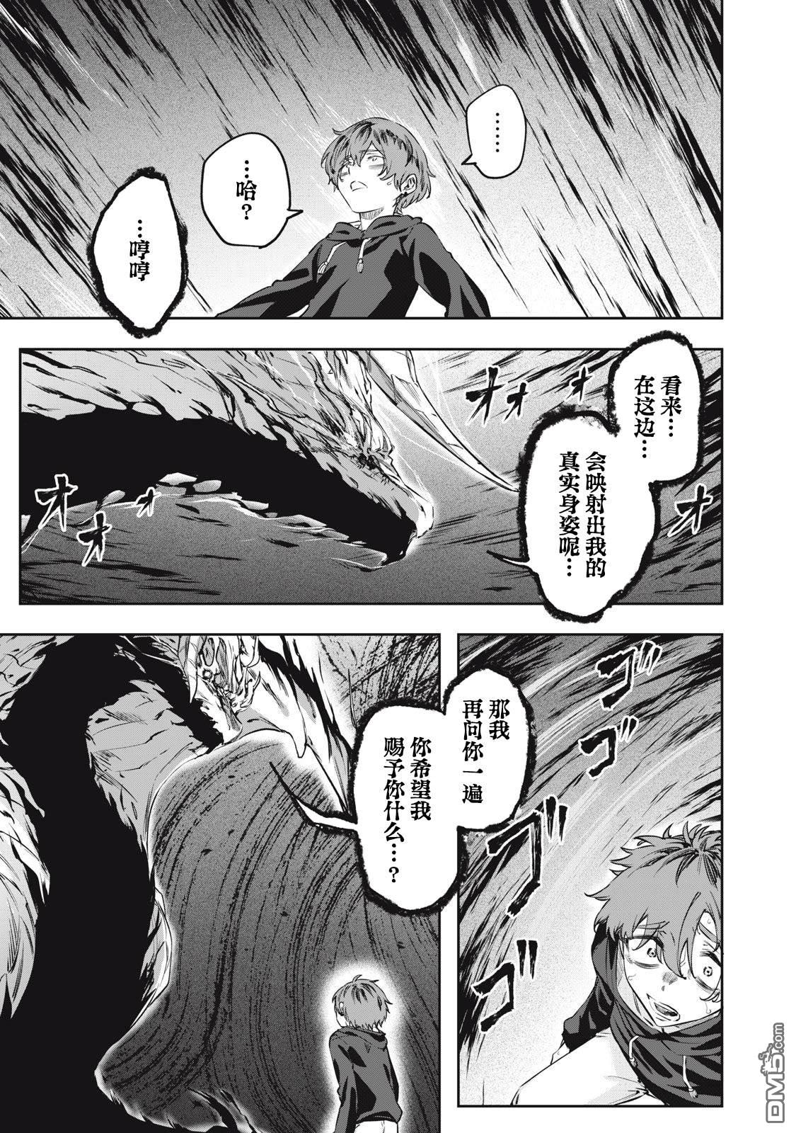 与被封印了3000年的邪龙成为了朋友 第1话 第8页