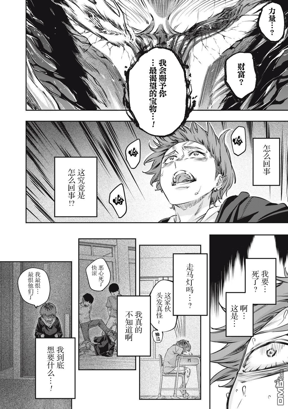与被封印了3000年的邪龙成为了朋友 第1话 第9页