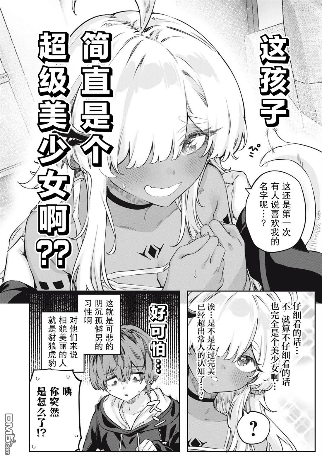 与被封印了3000年的邪龙成为了朋友 第2话 第10页