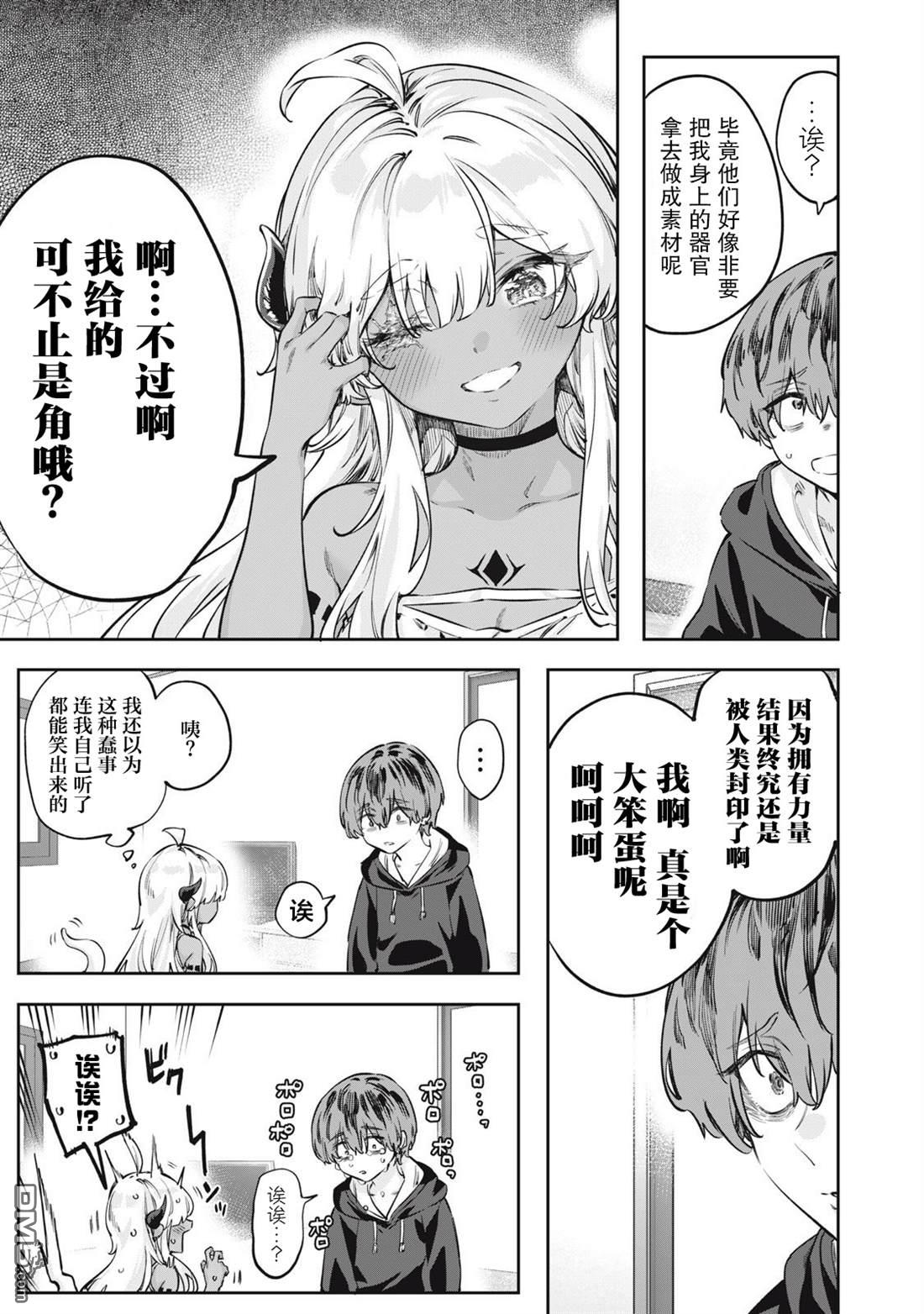 与被封印了3000年的邪龙成为了朋友 第2话 第13页