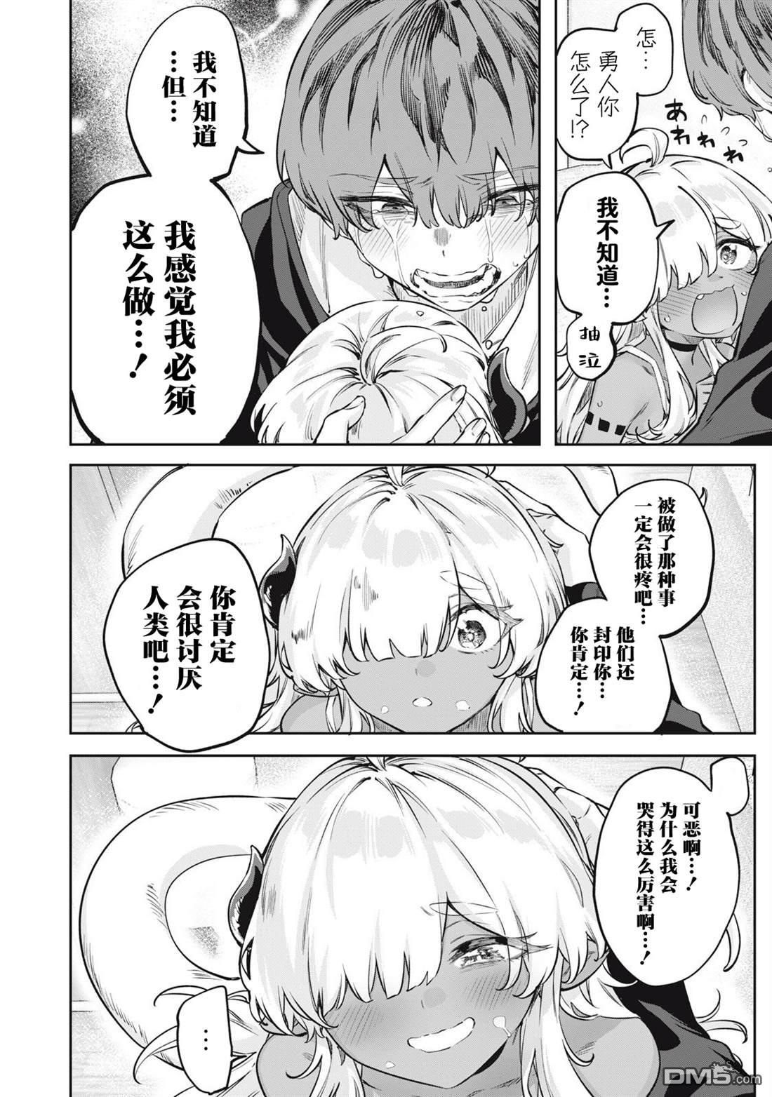 与被封印了3000年的邪龙成为了朋友 第2话 第15页