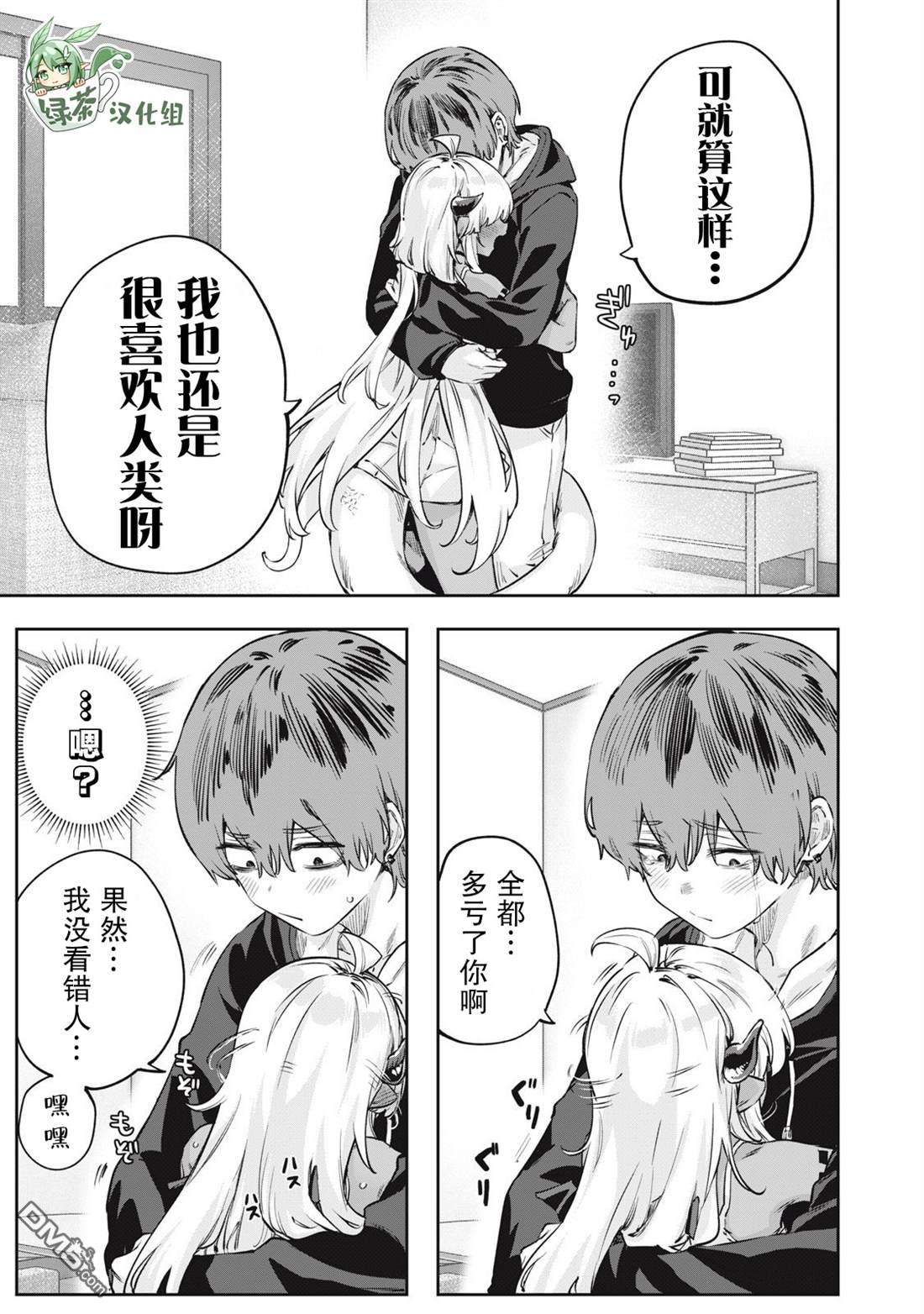与被封印了3000年的邪龙成为了朋友 第2话 第16页