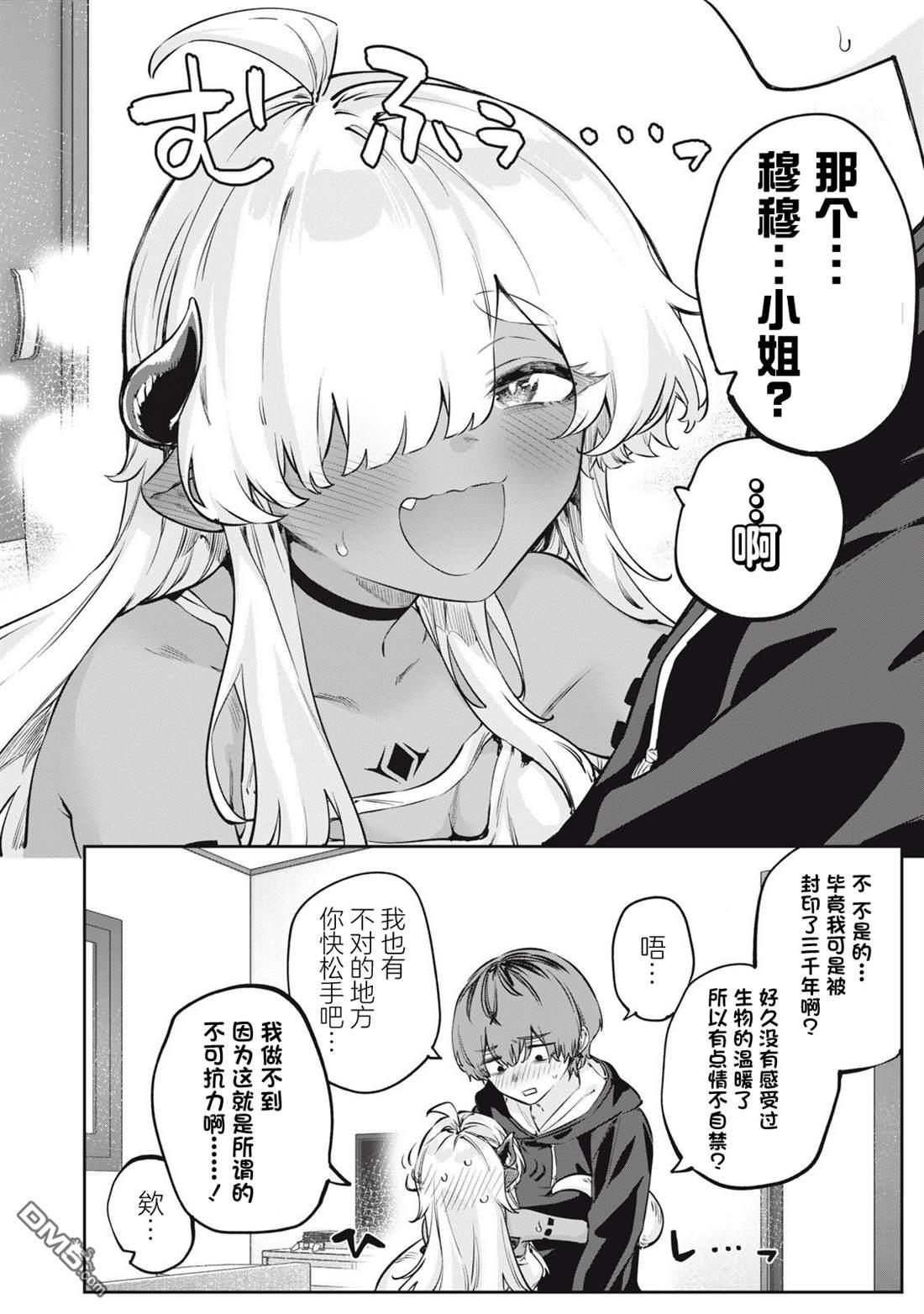 与被封印了3000年的邪龙成为了朋友 第2话 第17页
