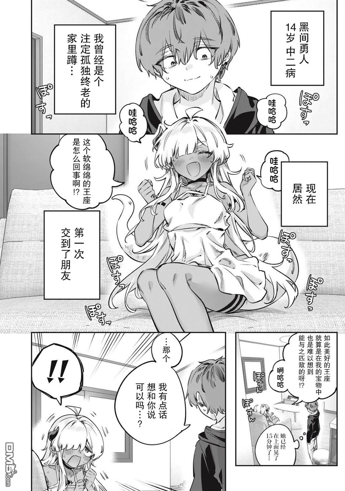 与被封印了3000年的邪龙成为了朋友 第2话 第2页