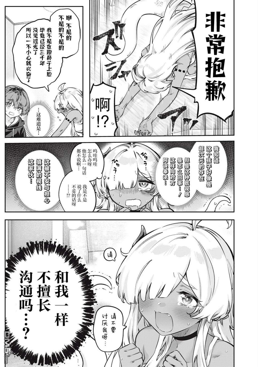 与被封印了3000年的邪龙成为了朋友 第2话 第3页