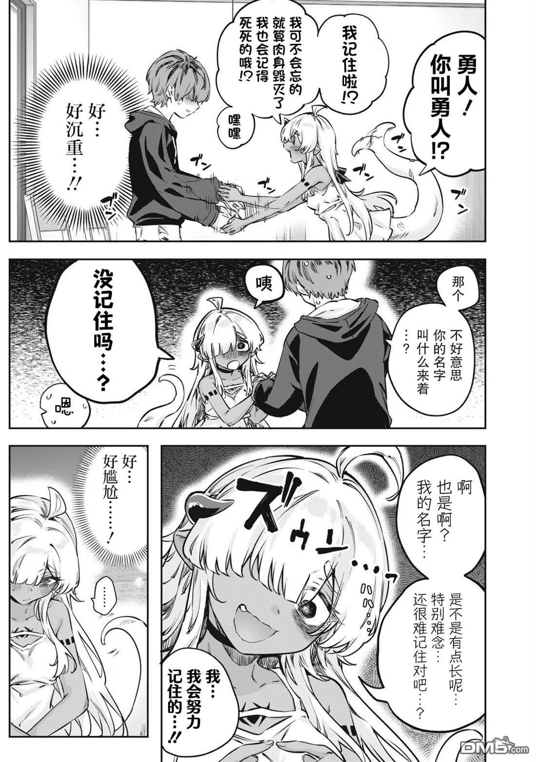 与被封印了3000年的邪龙成为了朋友 第2话 第5页