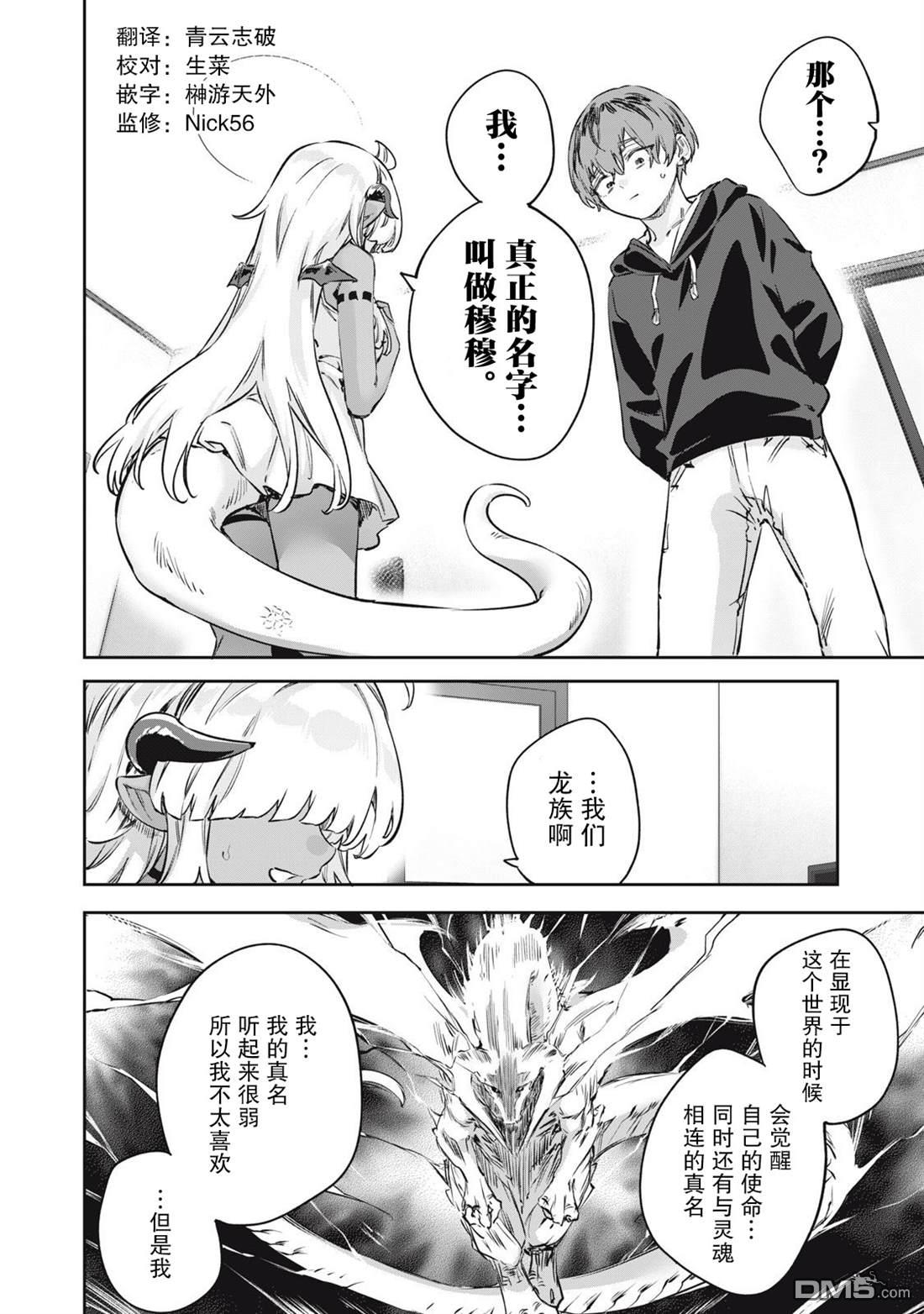 与被封印了3000年的邪龙成为了朋友 第2话 第6页